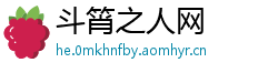 斗筲之人网